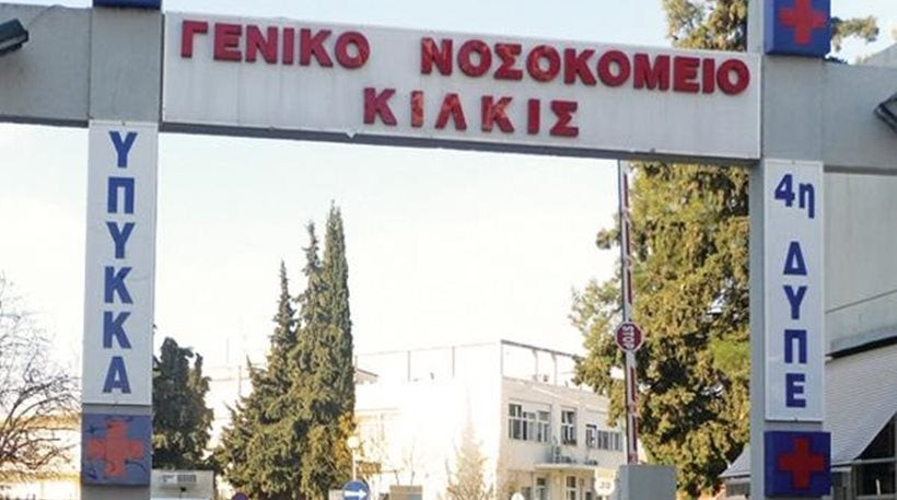 Πρόεδρος εργαζομένων νοσοκομείου Κιλκίς: Κινδυνεύουμε από τα αδέσποτα σκυλιά